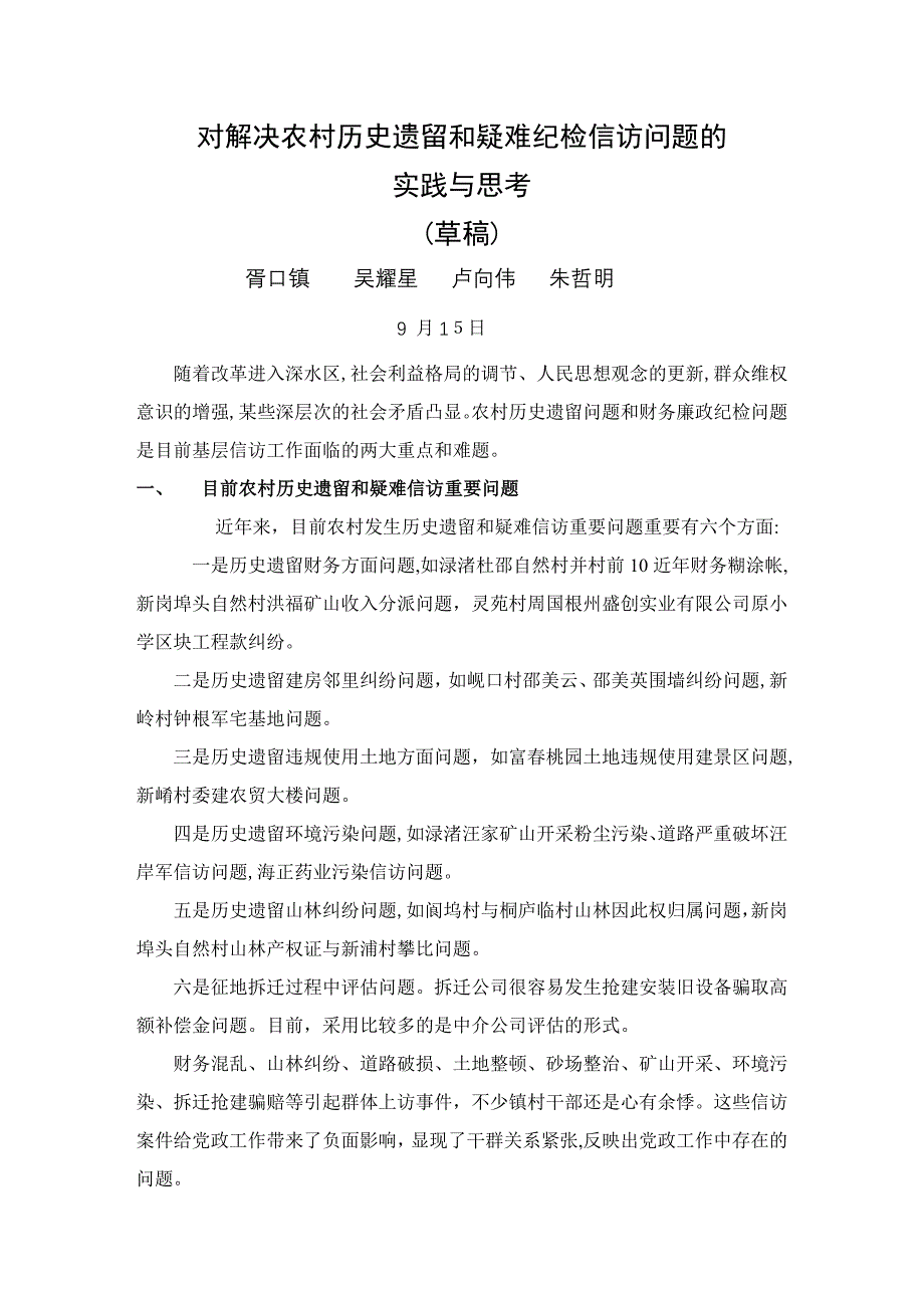解决历史遗留信访问题的实践与思考_第1页