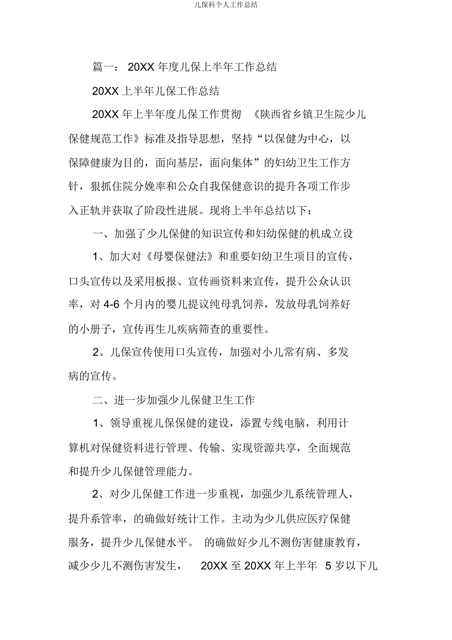 儿保科个人工作总结.doc_第2页