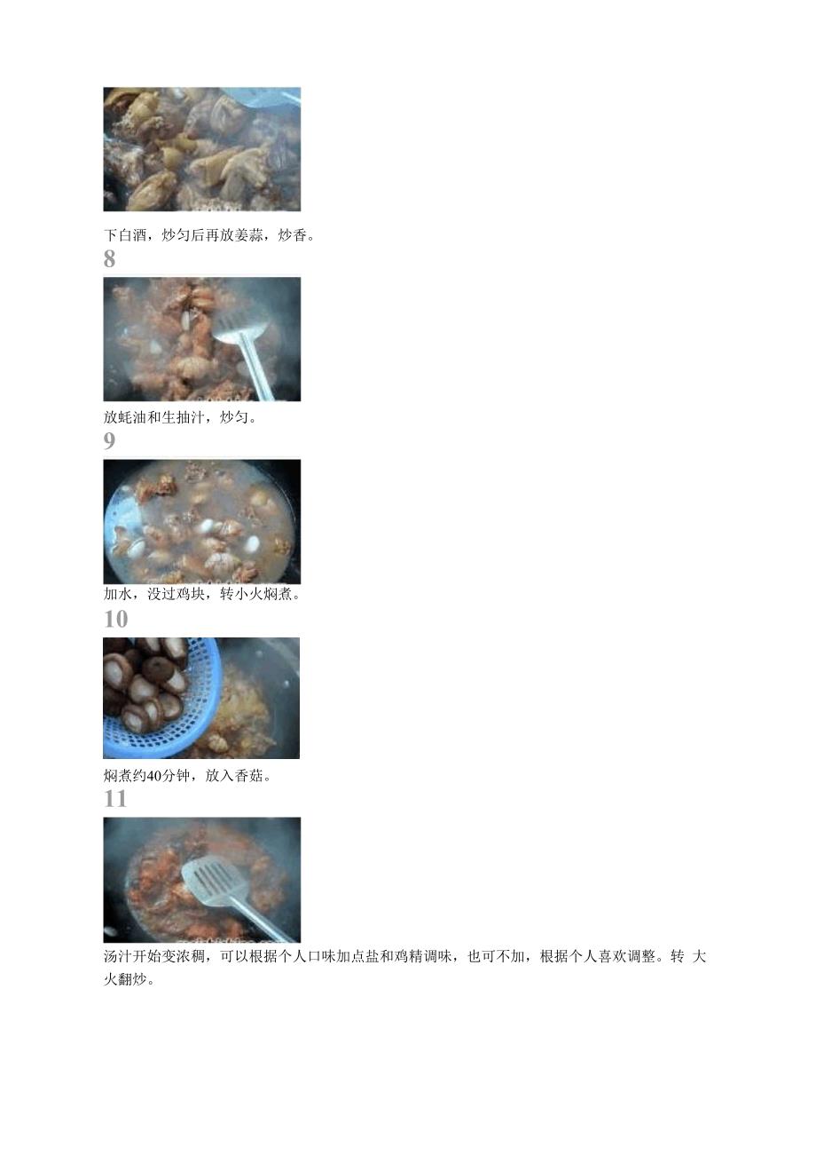 香菇黄焖鸡巧妙做法_第3页