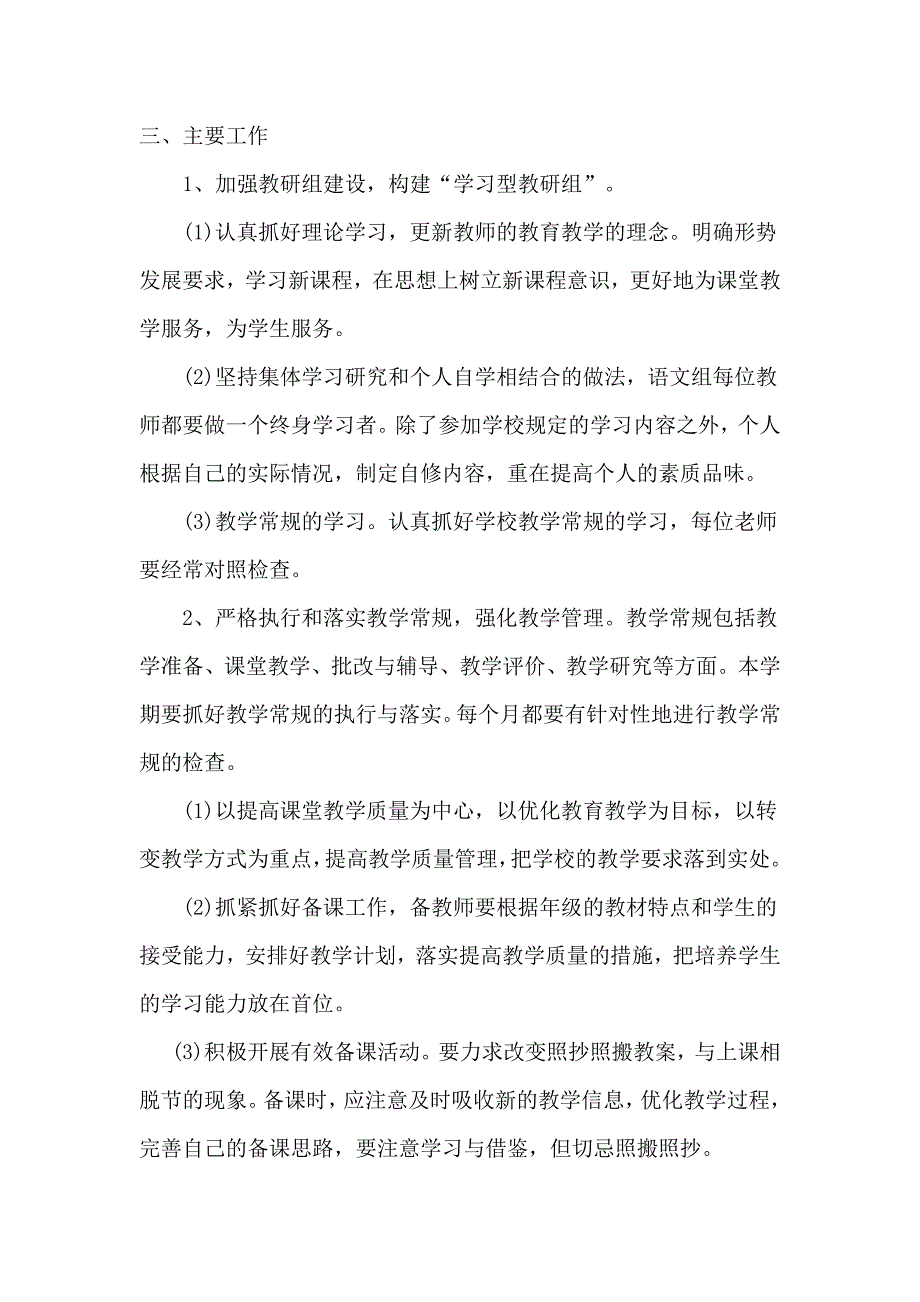 2017年秋小学语文教研组工作计划_第2页