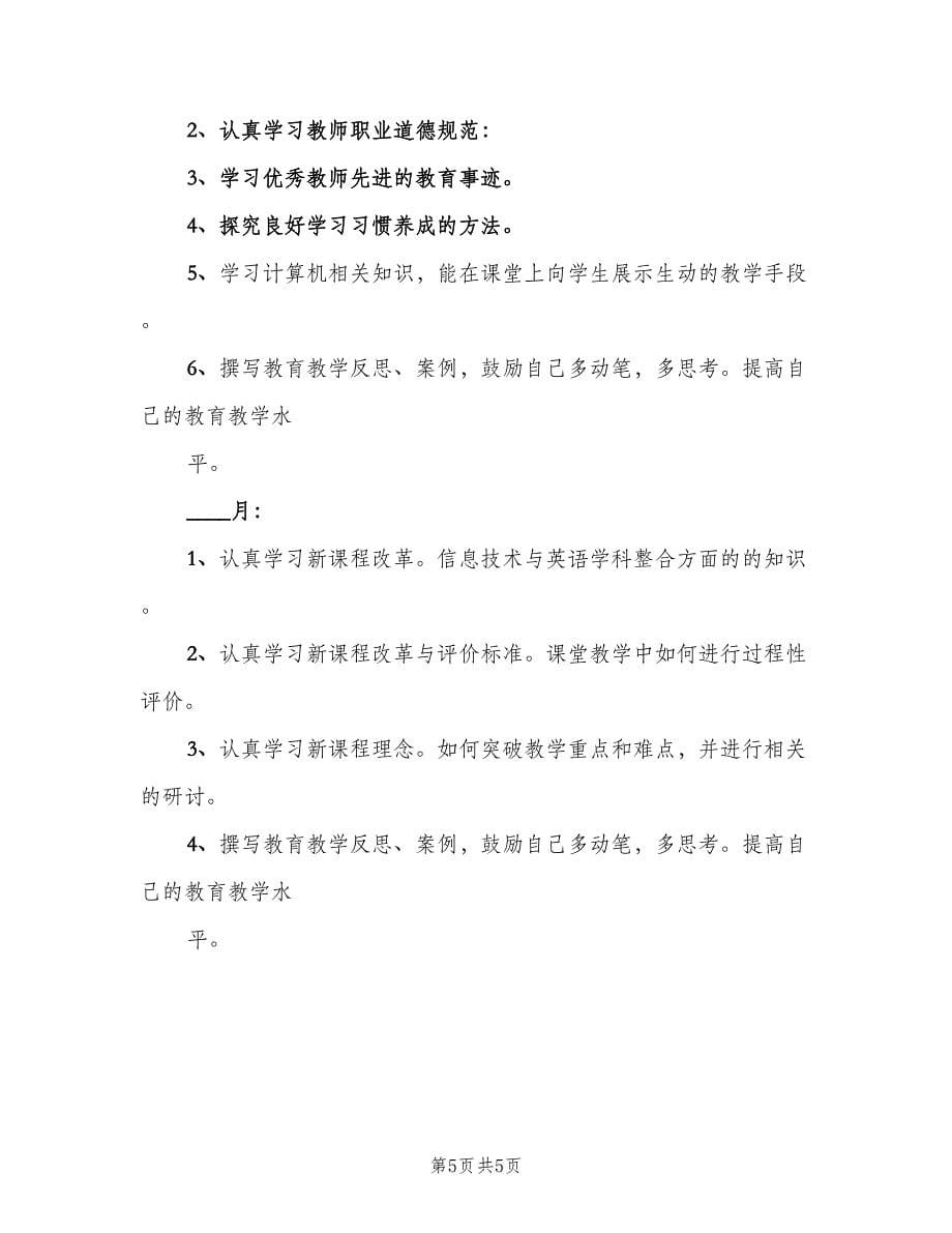 自我检讨书以及短期工作计划范文（二篇）.doc_第5页