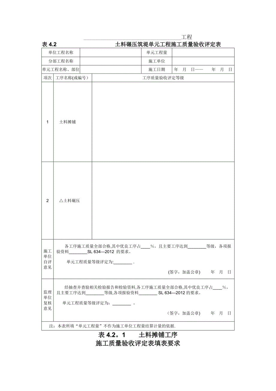 土料碾压筑堤单元工程.doc_第2页