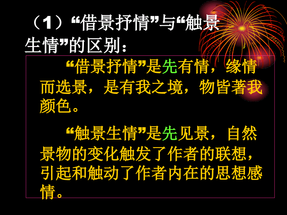 《诗歌的抒情方式》PPT课件.ppt_第3页