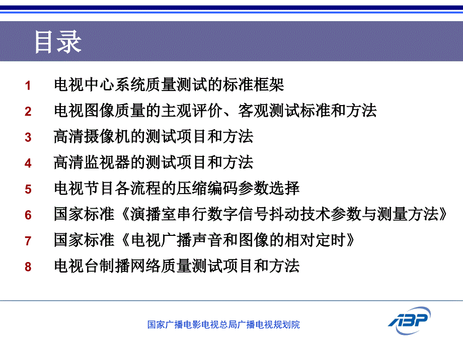 现代电视中心技术测试与测量培训课件_第2页