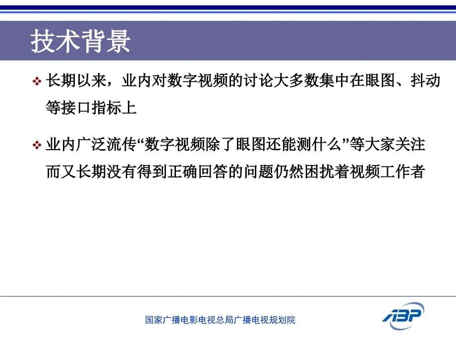 现代电视中心技术测试与测量培训课件_第5页