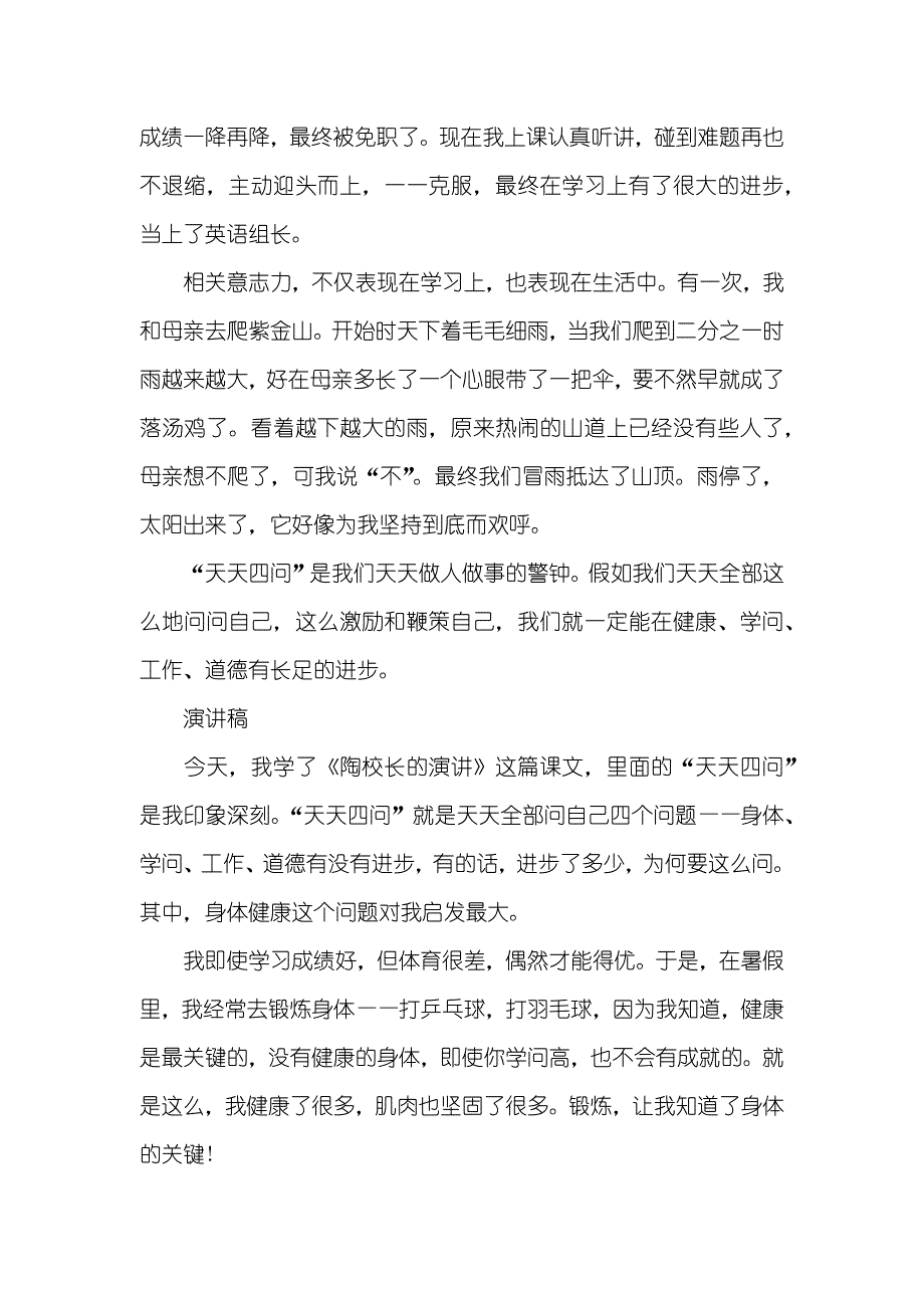 读《陶校长的演讲》有感_第3页