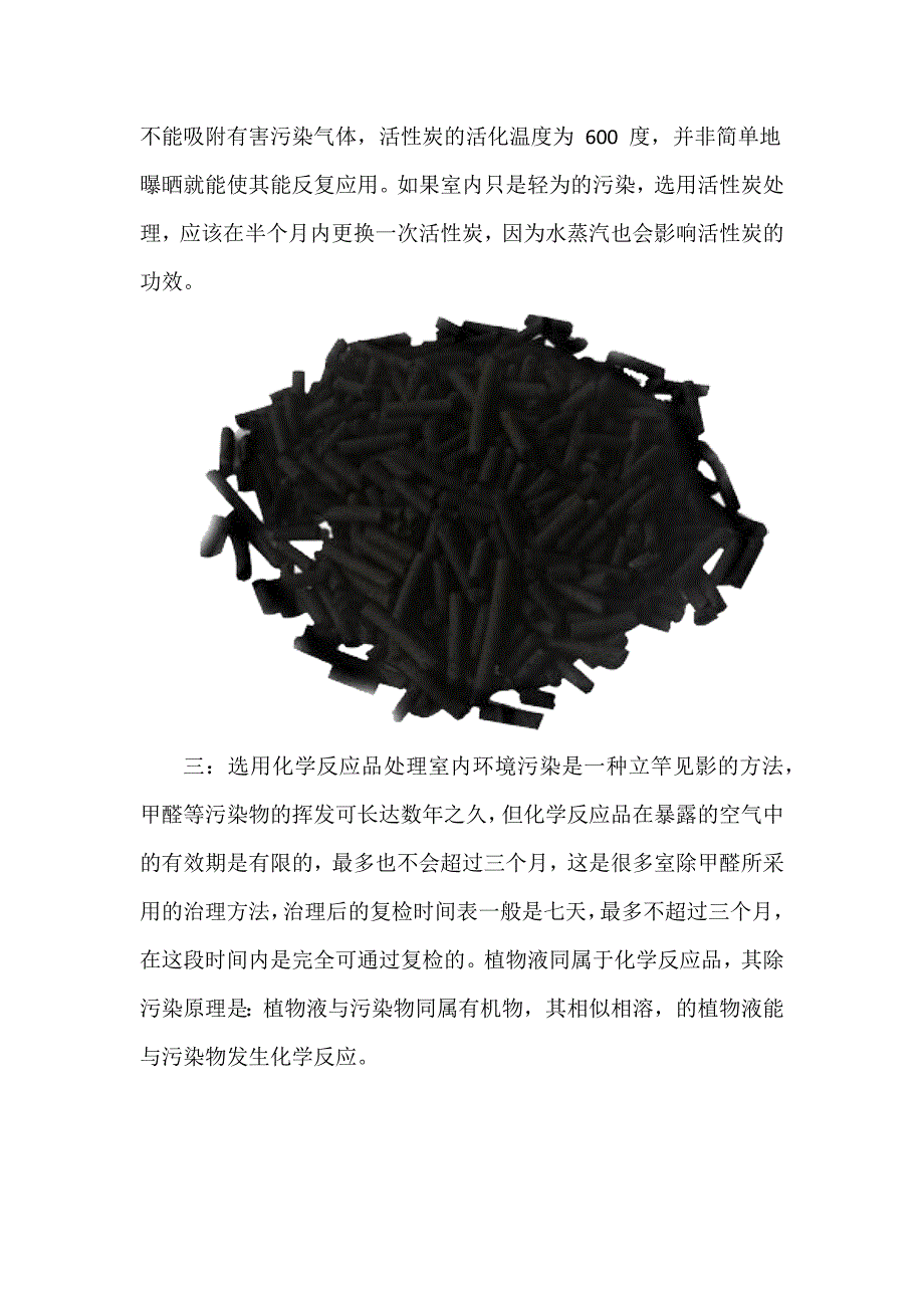 室内空气污染的主要元凶及应对措施_第4页