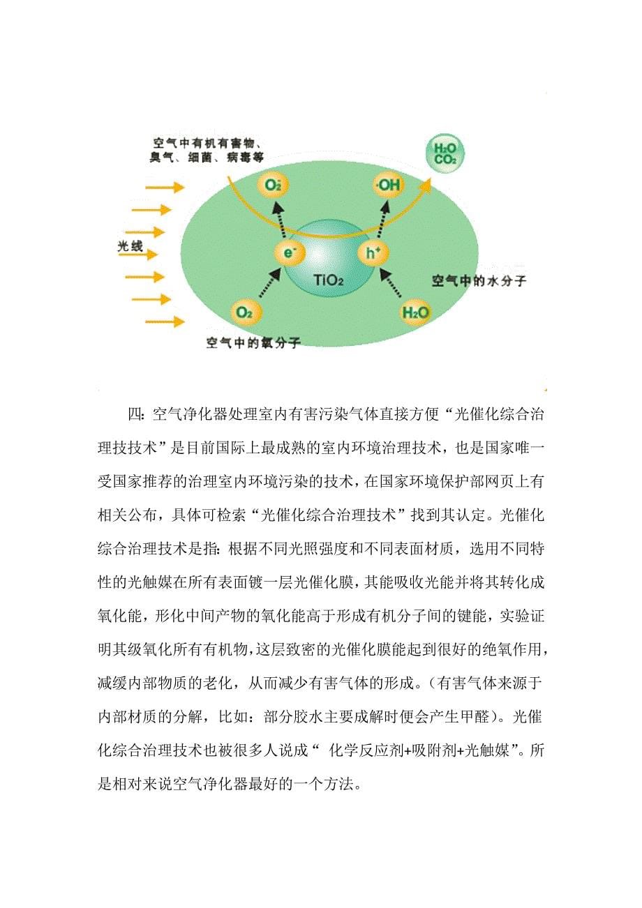 室内空气污染的主要元凶及应对措施_第5页