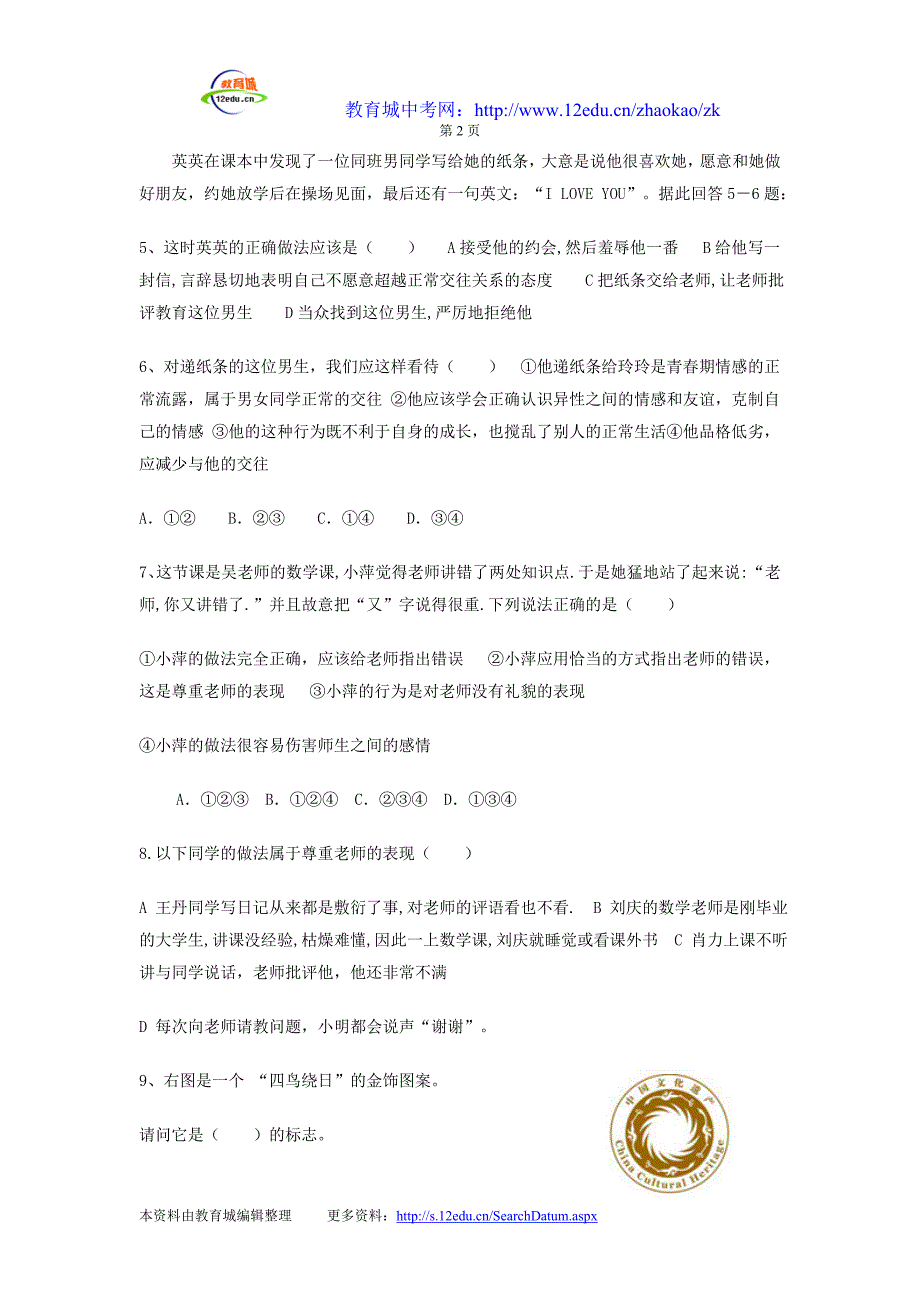 新人教版八年级政治上册期末测试题及答案本资料由教育城_第2页