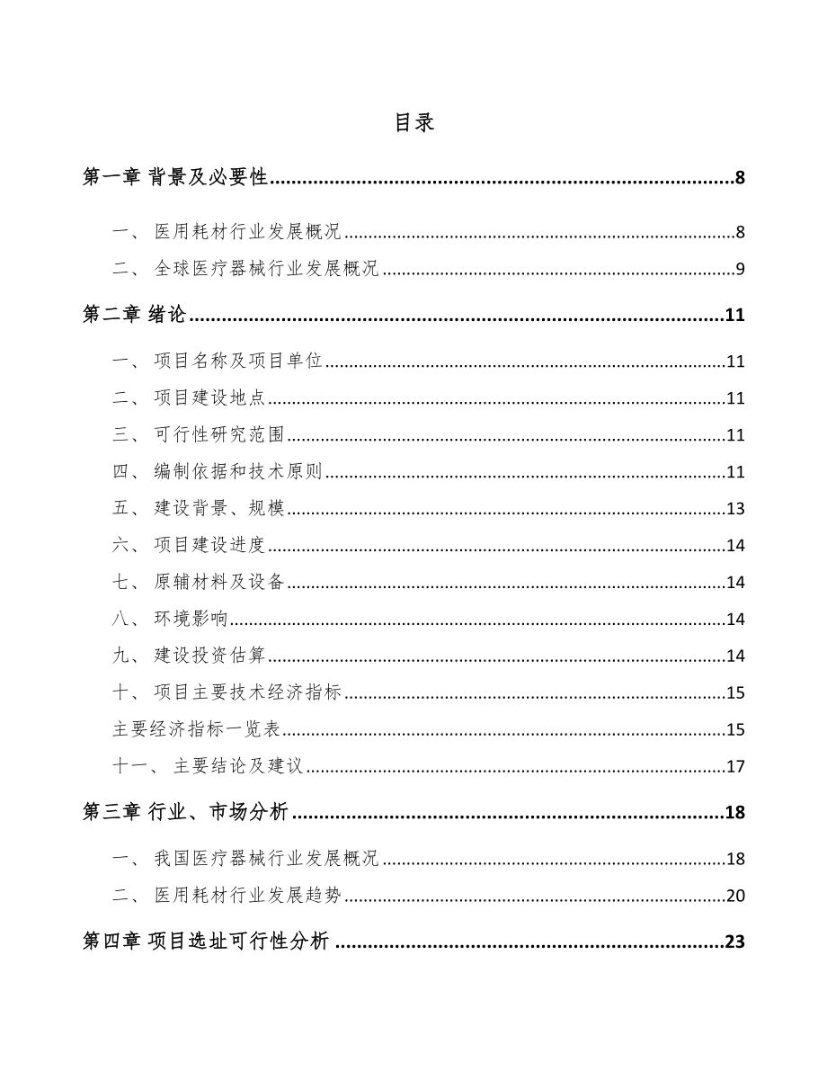 甘肃输注医疗器械项目可行性研究报告_第2页