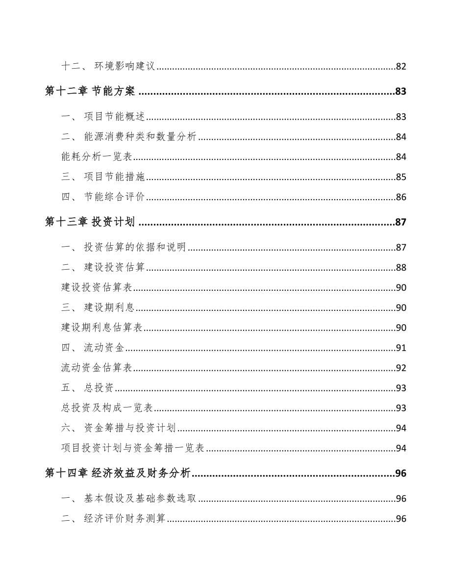 甘肃输注医疗器械项目可行性研究报告_第5页