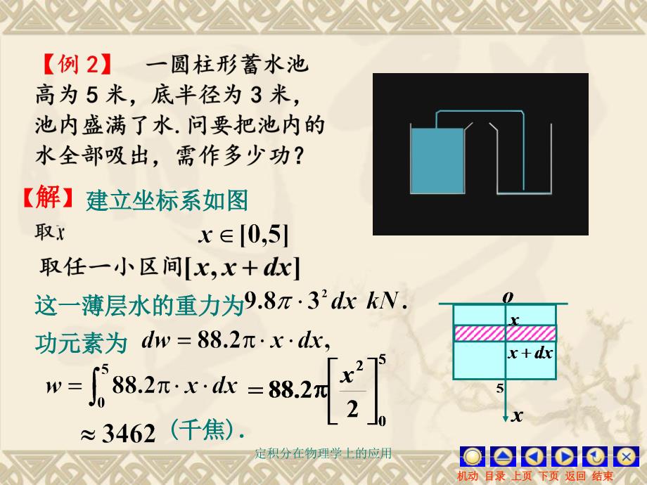 定积分在物理学上的应用课件_第4页