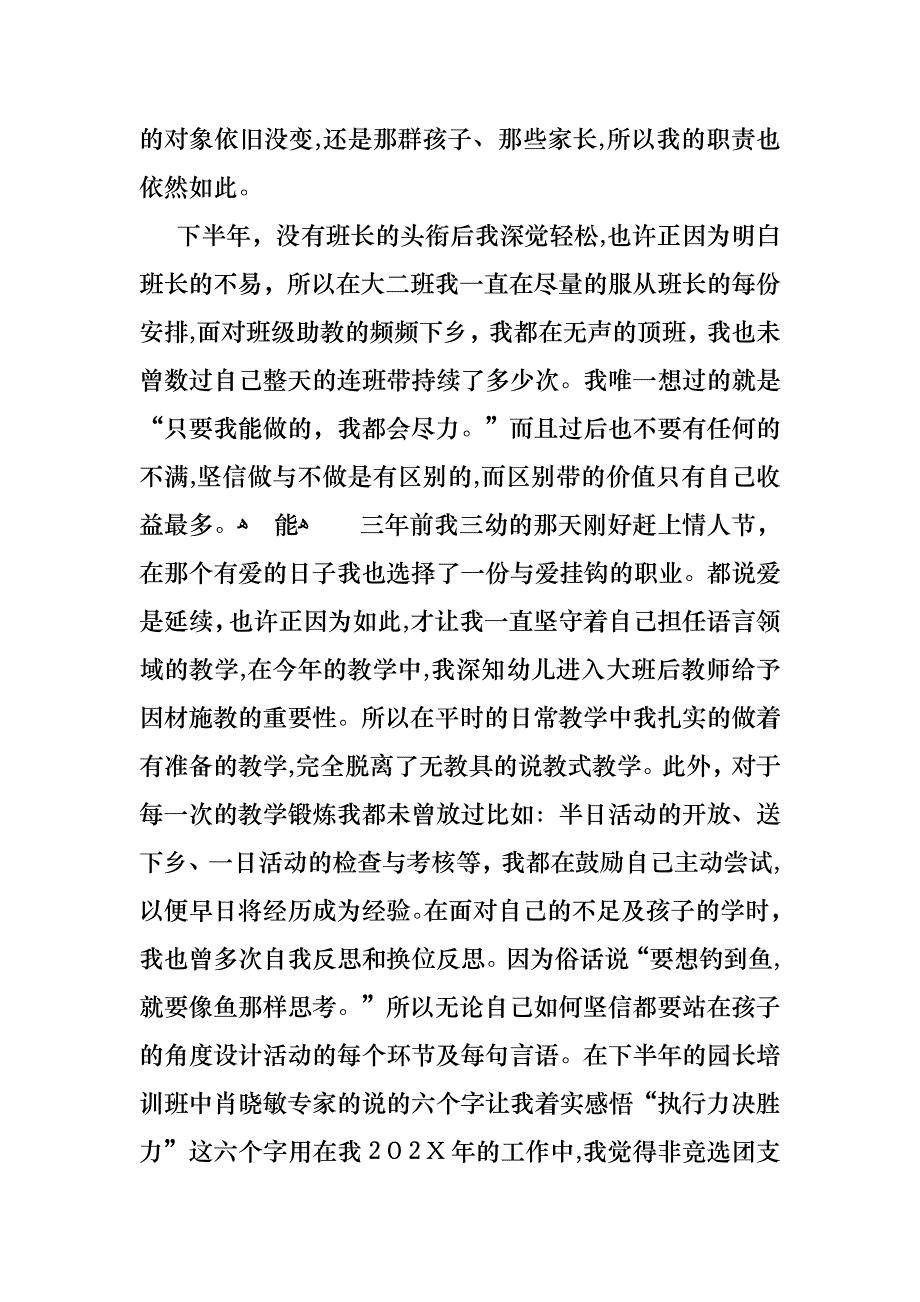 幼儿个人述职报告汇编七篇_第2页