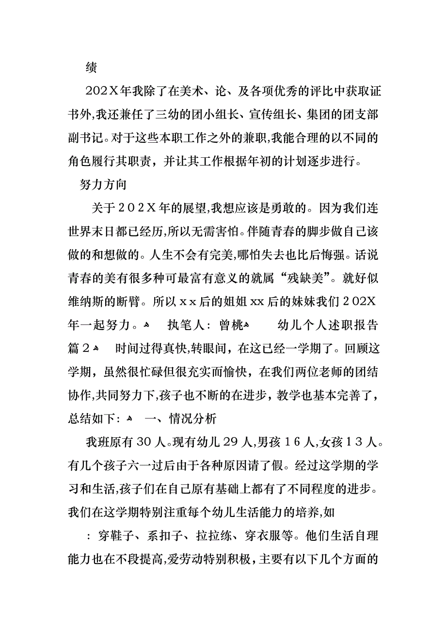 幼儿个人述职报告汇编七篇_第4页