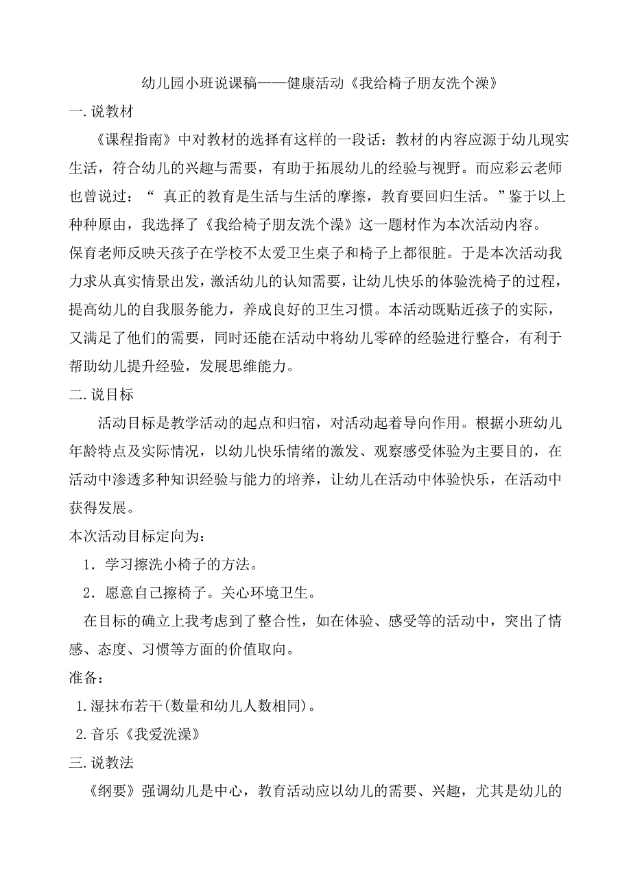 小班健康活动我给椅子朋友洗个澡.doc_第3页