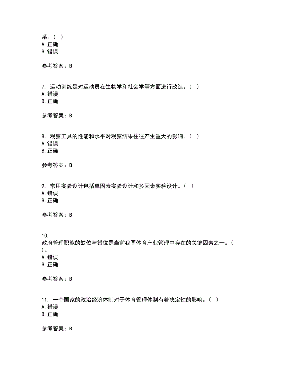 福建师范大学21秋《体育科学研究方法》在线作业三满分答案59_第2页