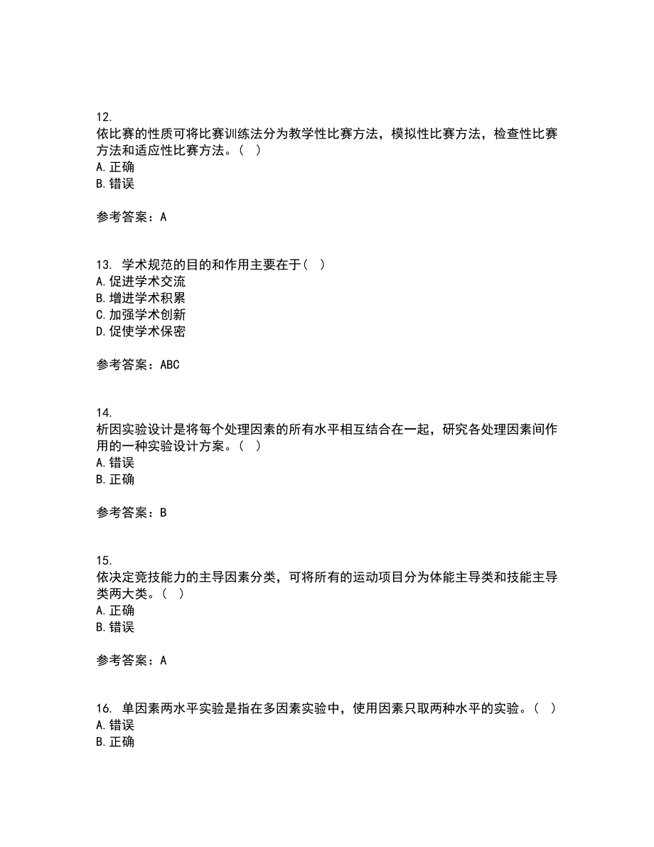 福建师范大学21秋《体育科学研究方法》在线作业三满分答案59_第3页