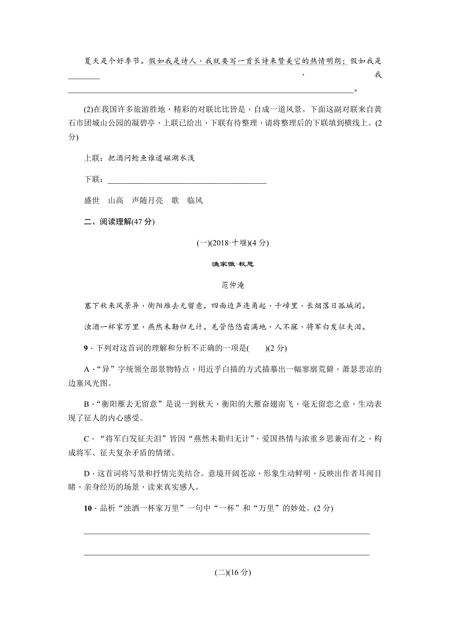 部编版九年级下册语文《期中考试卷》含答案_第3页