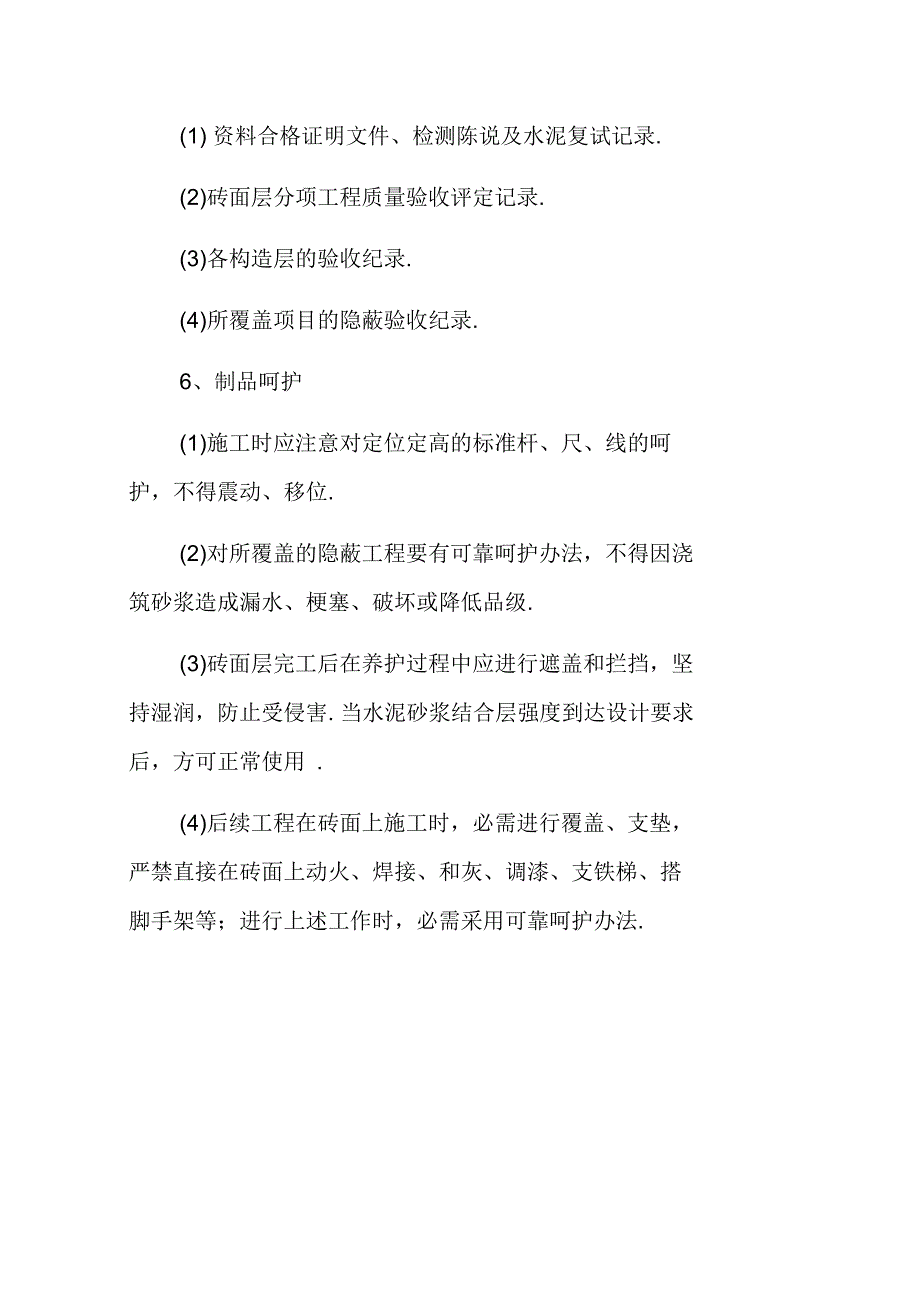 块料楼地面铺贴工程施工方案_第4页