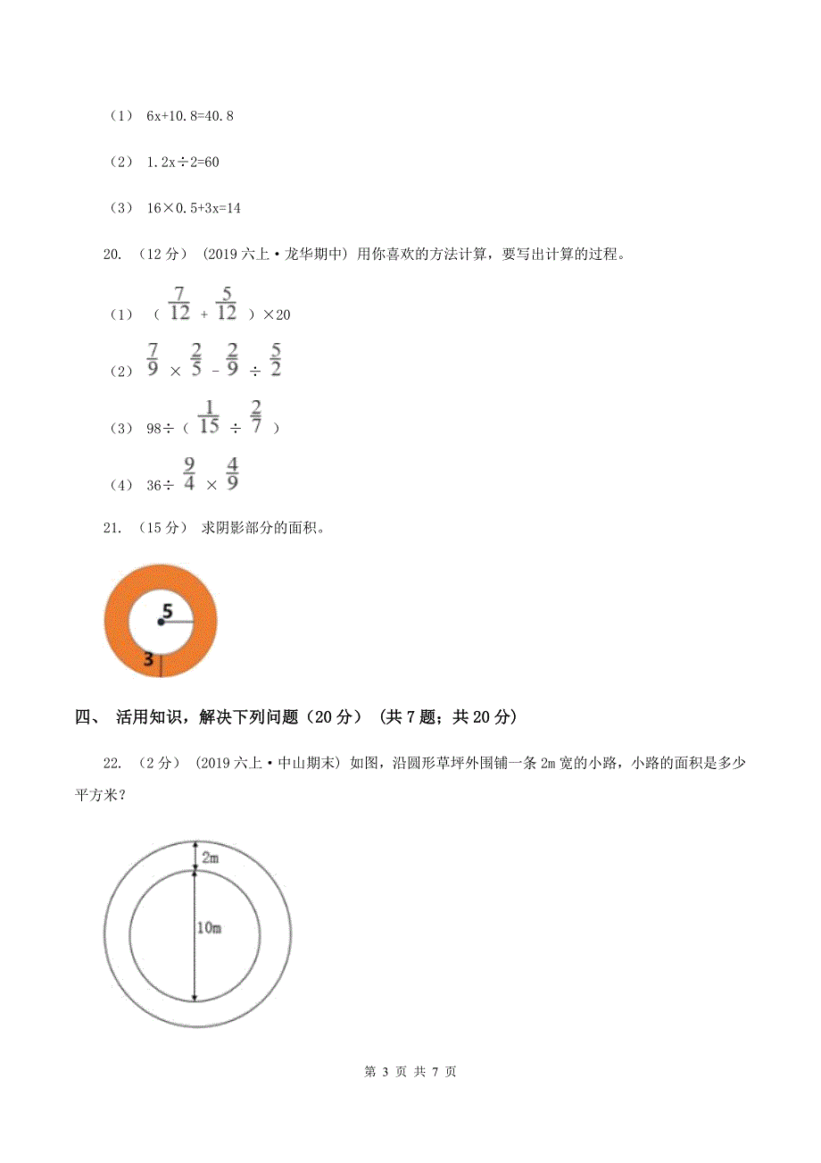 2019-2020学年六年级上学期数学期末试卷(I)卷_第3页