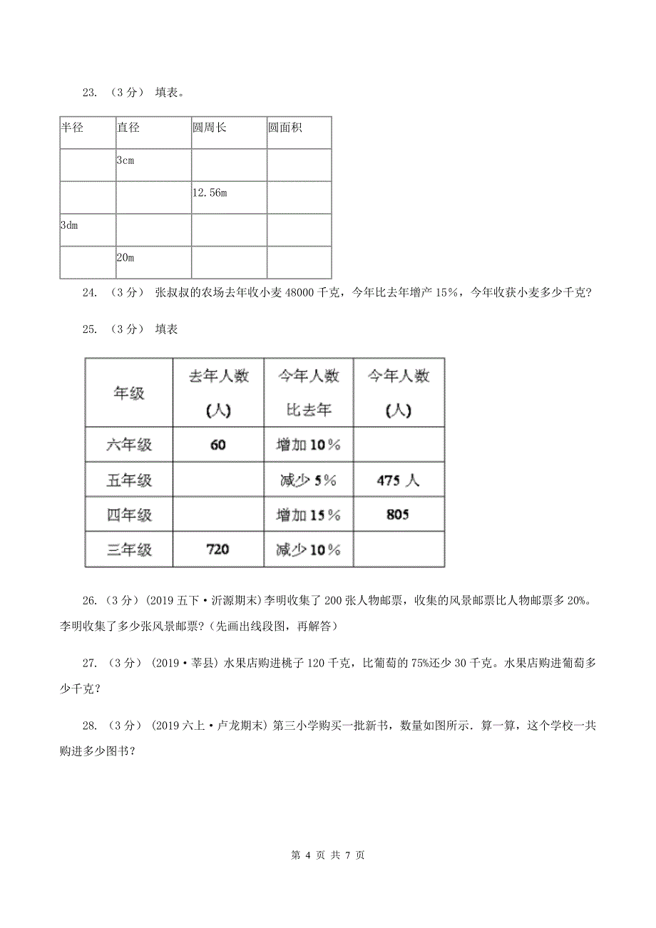 2019-2020学年六年级上学期数学期末试卷(I)卷_第4页