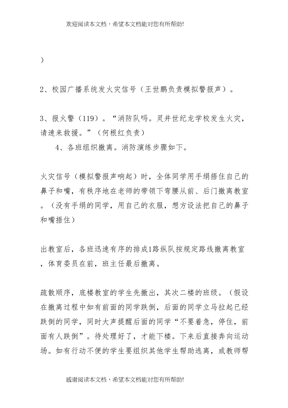 2022年学校消防安全演练方案 2_第3页