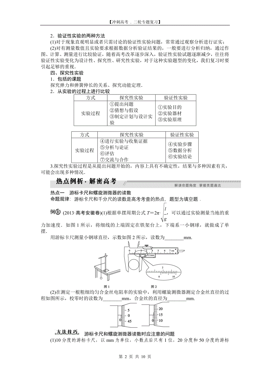 【二轮复习】06专题六物理实验_第2页