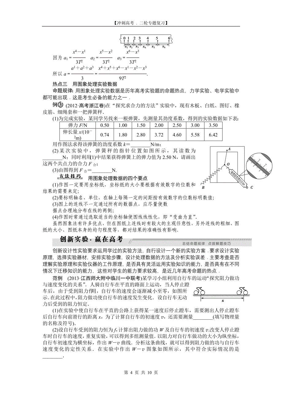 【二轮复习】06专题六物理实验_第4页