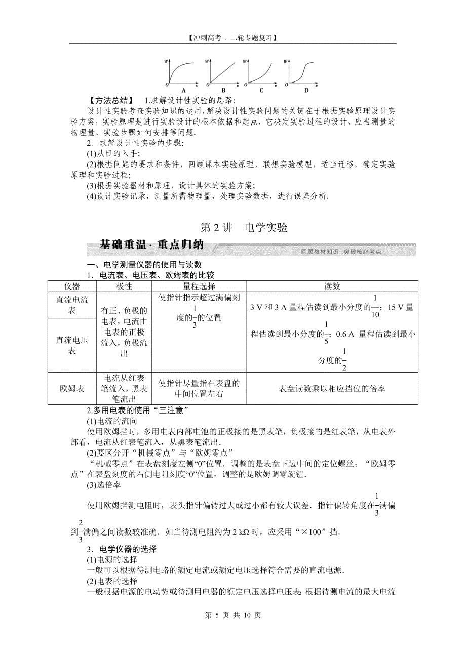 【二轮复习】06专题六物理实验_第5页