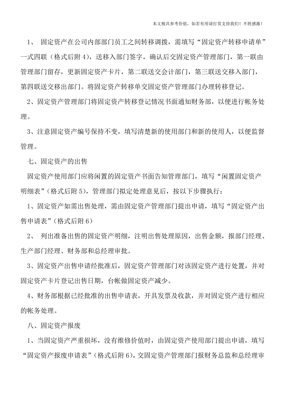 【热荐】公司固定资产管理办法是？.doc_第3页