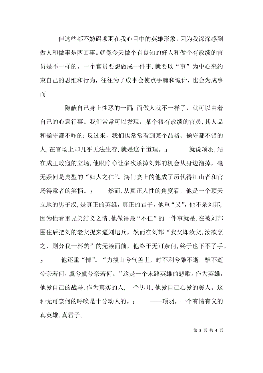 观百家讲坛之姚淦铭述道德经有感_第3页