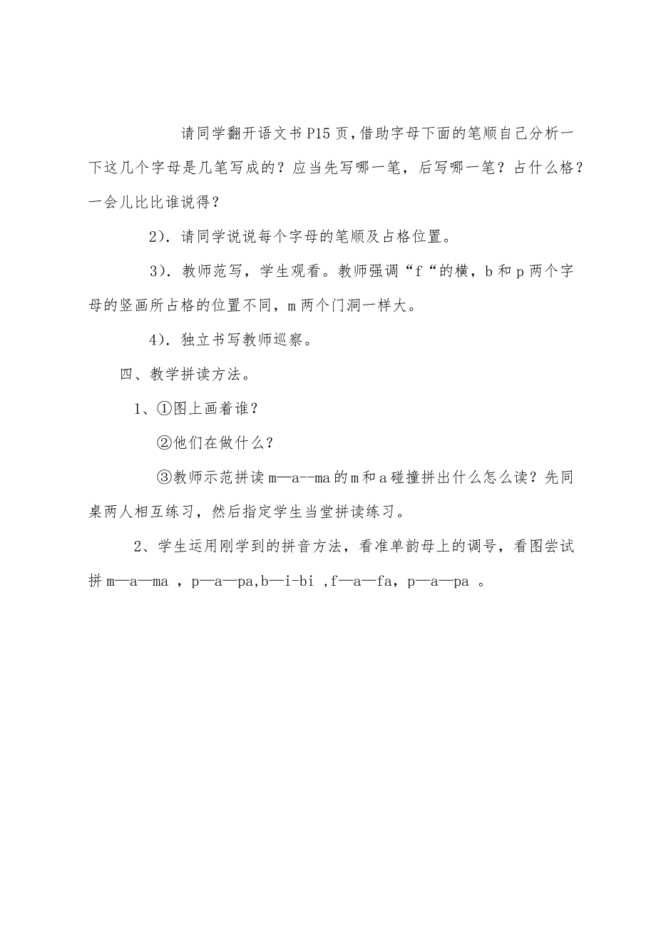 小学一年级上册语文教案-b-p-m-f.docx_第4页