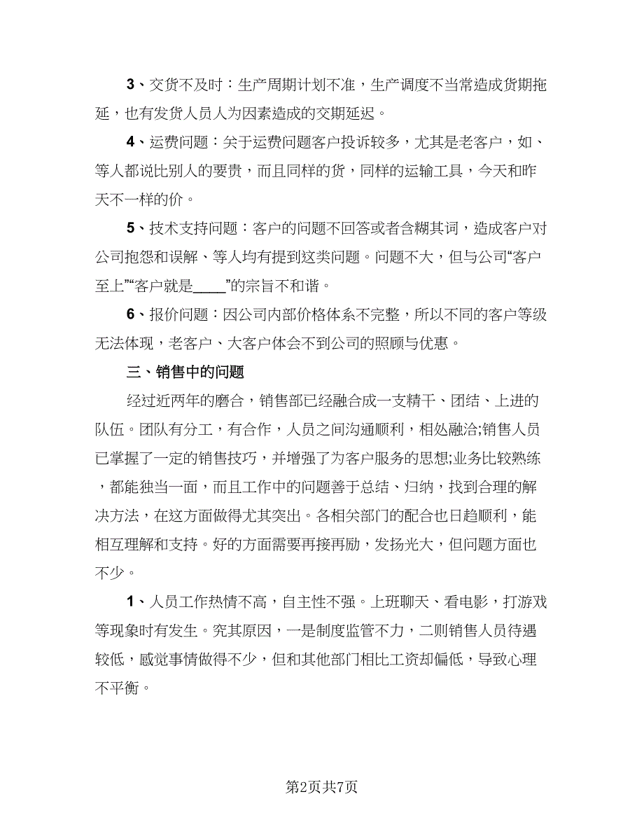 银行财务业务经理年终述职报告工作总结（2篇）.doc_第2页