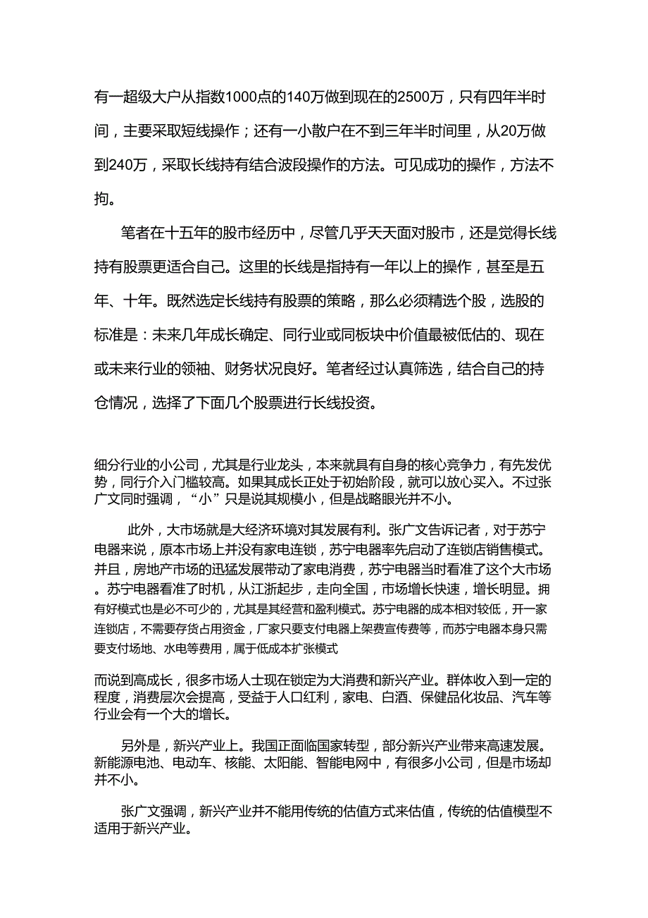 长线牛股的8大基本特征_第2页