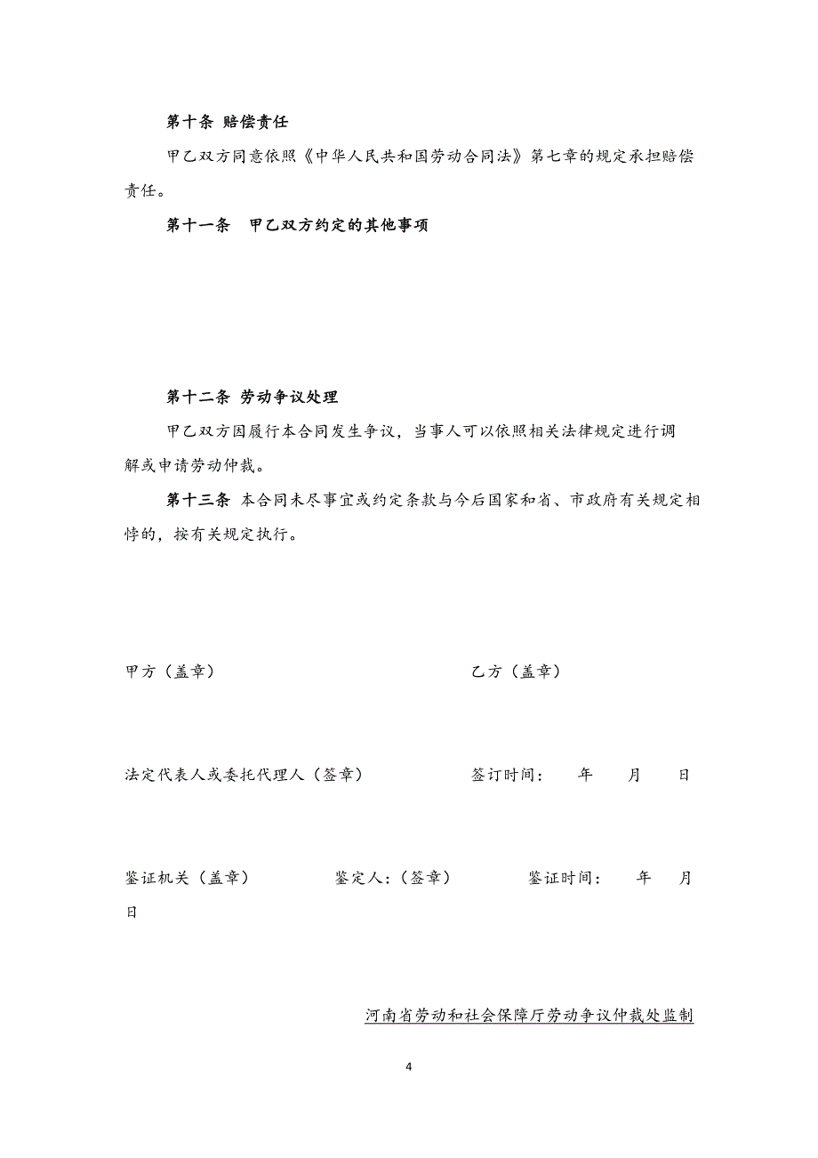 河南劳动合同电子版范本_第4页