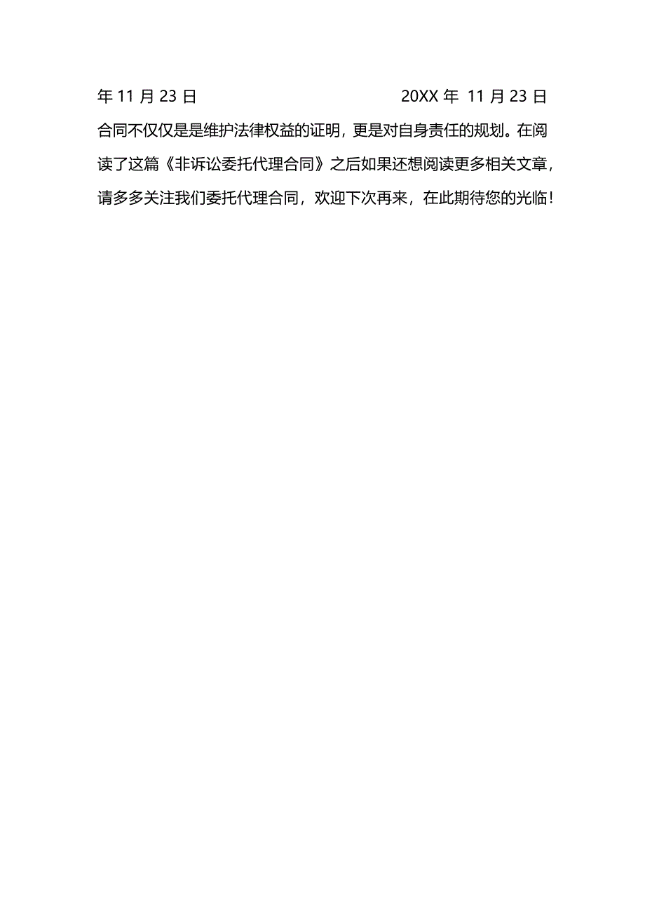 非诉讼委托代理合同_第2页