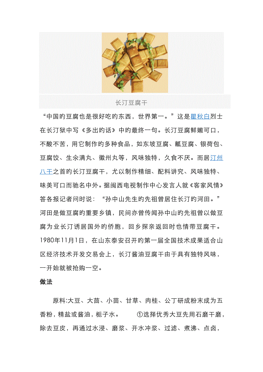 长汀特产资料收集_第3页