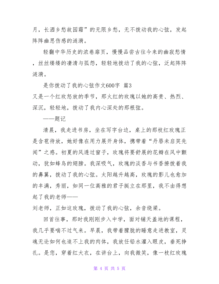 最新2022拨动了我的心弦作文优秀示例热门三篇_第4页