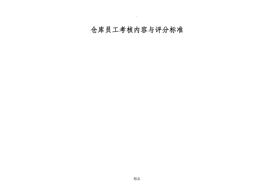 关于仓库管理及岗位职责_第3页