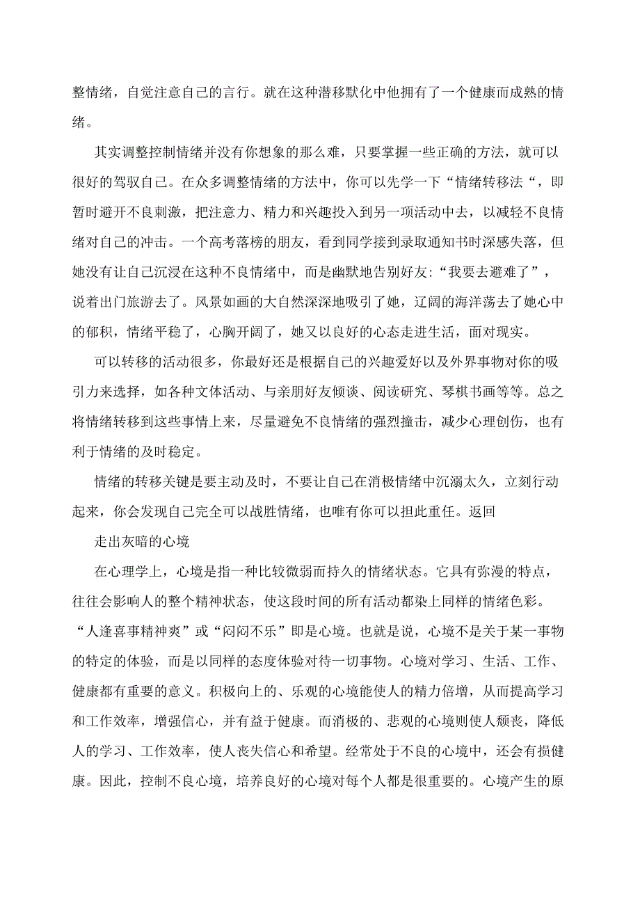 心理学论文做情绪的主人_第2页