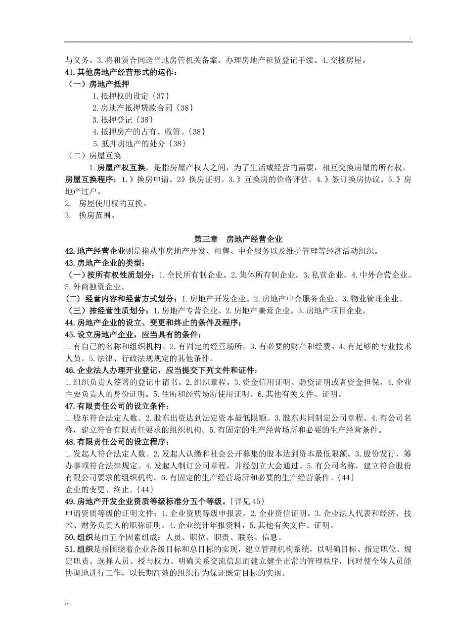 自考28898房地产开发与经营管理复习资料_第5页