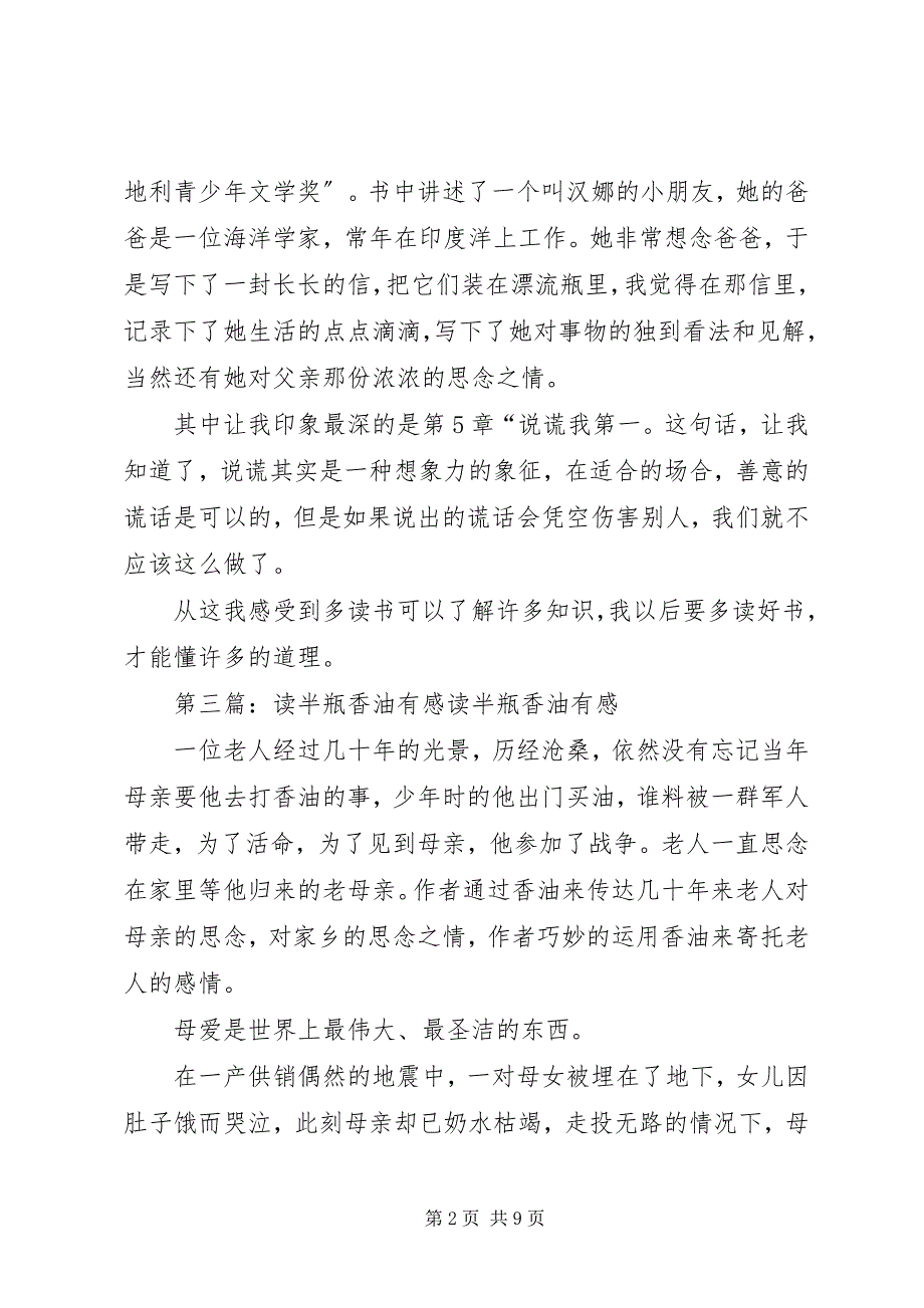 2023年读《给爸爸的漂流瓶》有感.docx_第2页