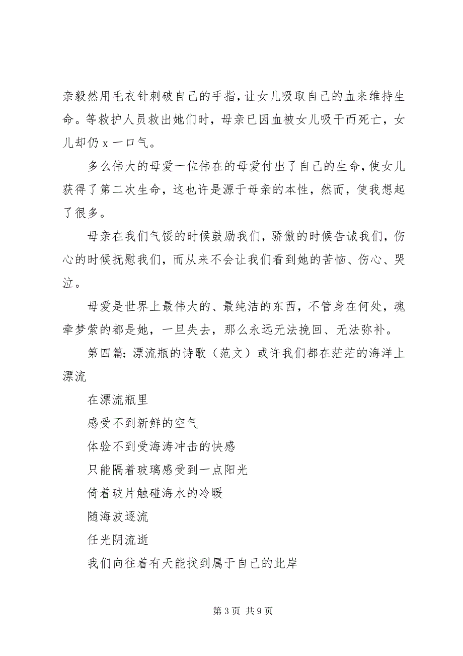 2023年读《给爸爸的漂流瓶》有感.docx_第3页