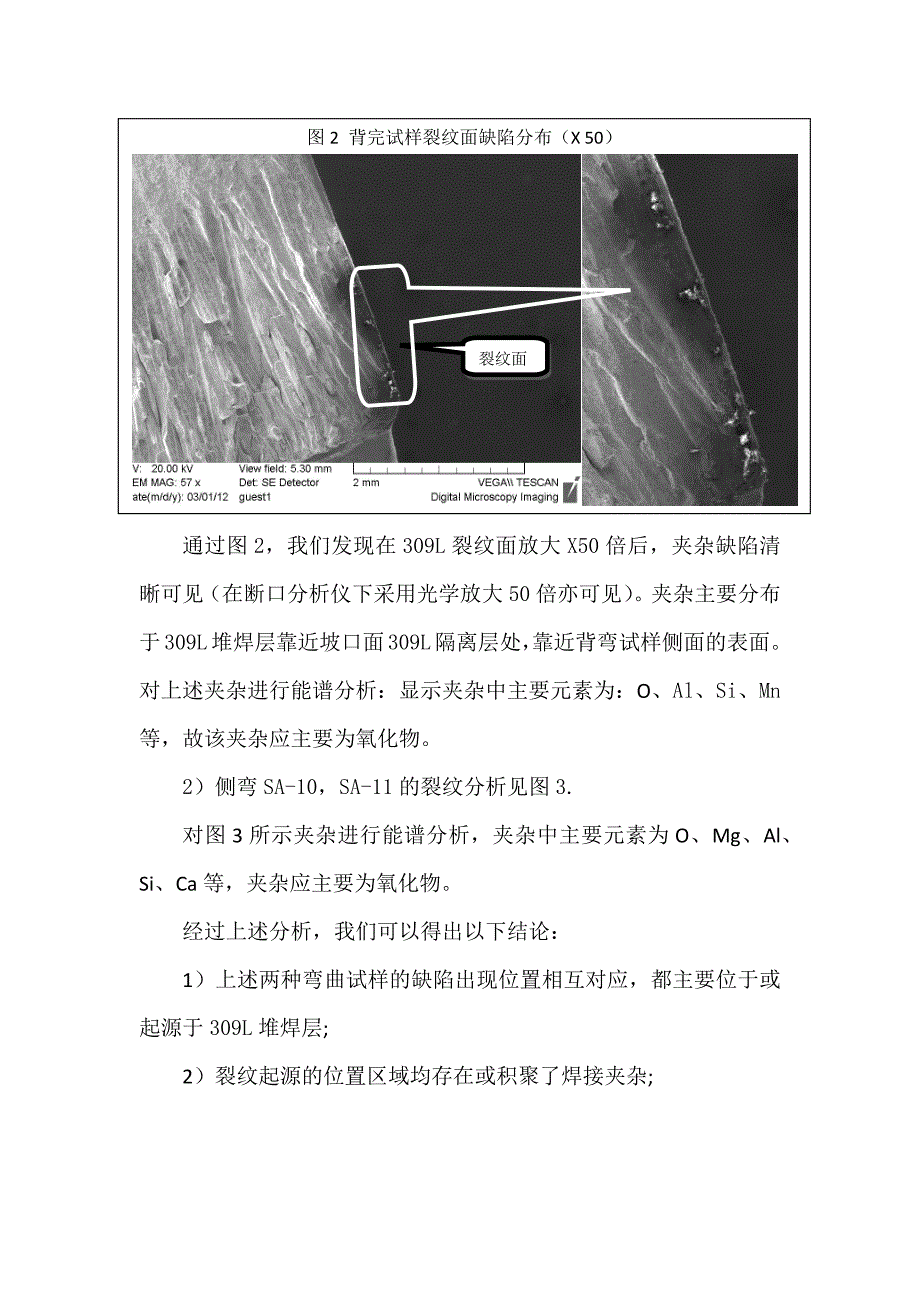 焊接见证件弯曲试件产生裂纹的原因分析.docx_第4页