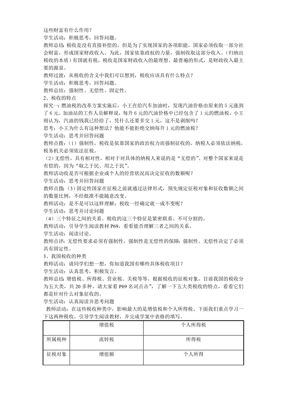 (完整word版)高一征税和纳税教案.doc_第2页