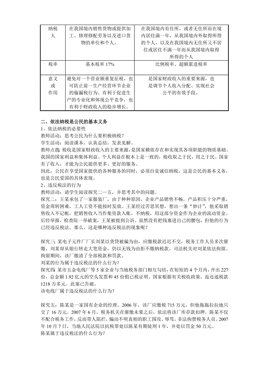 (完整word版)高一征税和纳税教案.doc_第3页