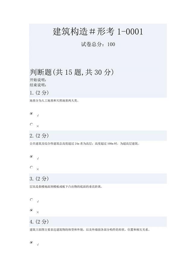 浙江电大形考任务《建筑构造#》.doc