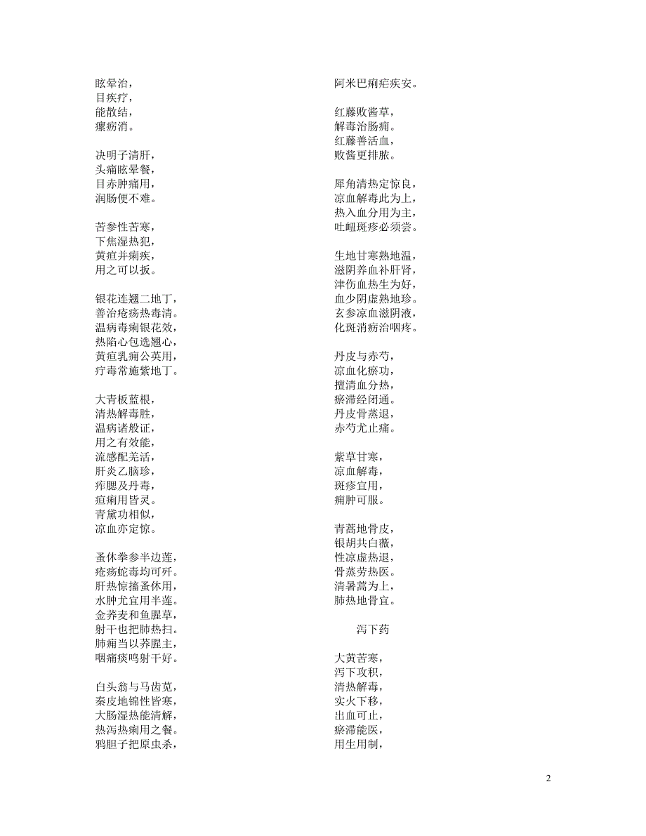 考研必备之中药.doc_第2页