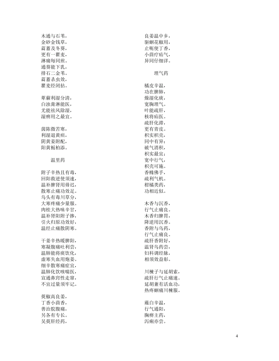 考研必备之中药.doc_第4页