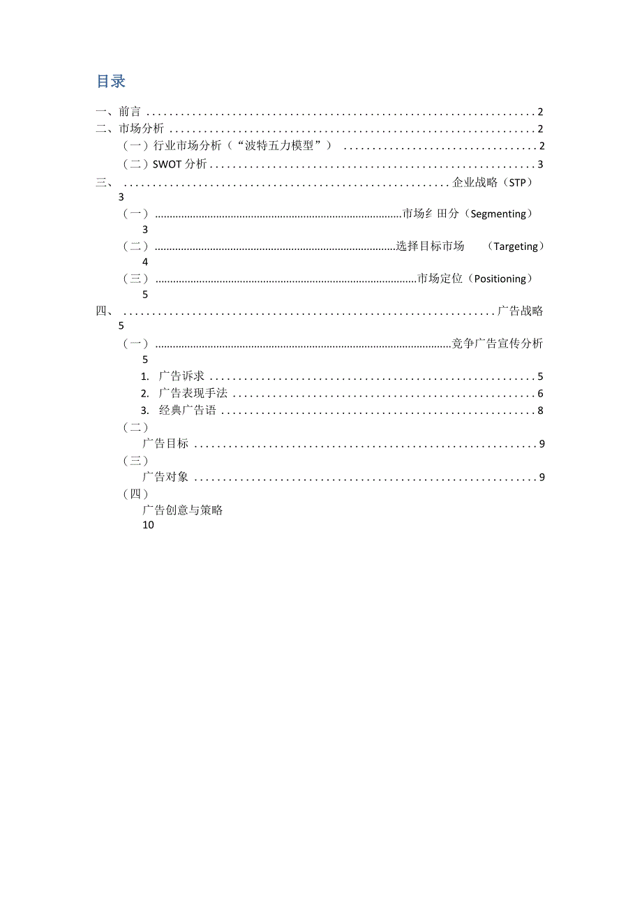 联邦快递广告策划_第2页